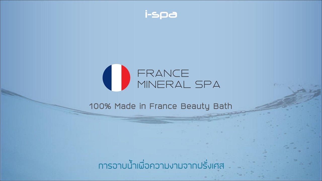 Mineral Spa นวัตกรรมการอาบน้ำเพื่อสุขภาพและความงาม Mineral Spa นวัตกรรมการอาบน้ำเพื่อสุขภาพและความงาม